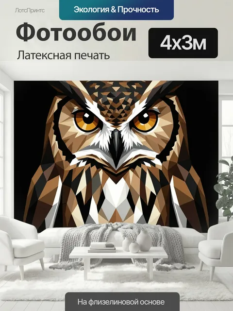 400 × 300 см · Латексная печать