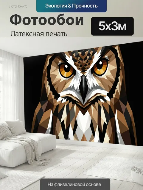 500 × 300 см · Латексная печать