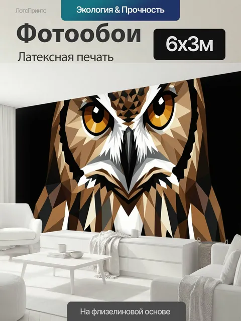 600 × 300 см · Латексная печать