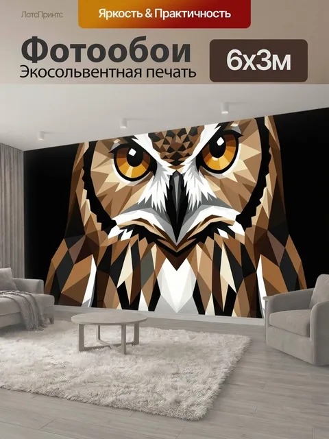 600 × 300 см · Экосольвентная печать