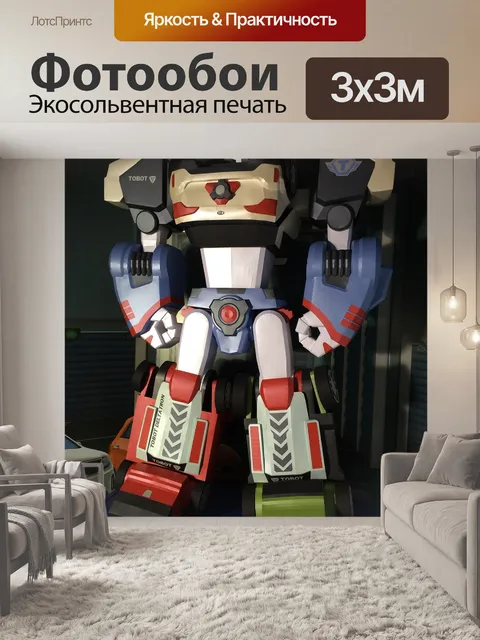 Фотообои Дельтатрон, робот, бумажная игрушка