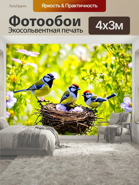 400 × 300 см · Экосольвентная печать