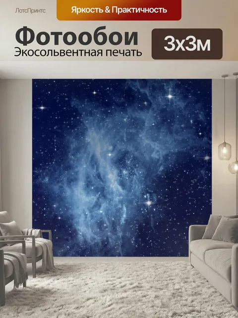 Фотообои Галактика, звездное небо, ночное небо