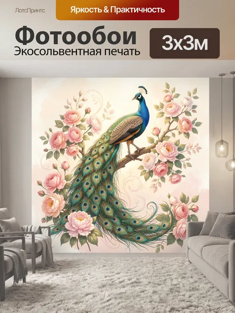 Фотообои Павлин среди розовых цветов