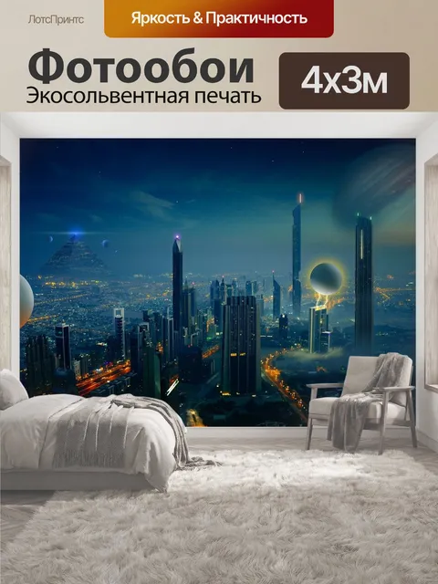 400 × 300 см · Экосольвентная печать