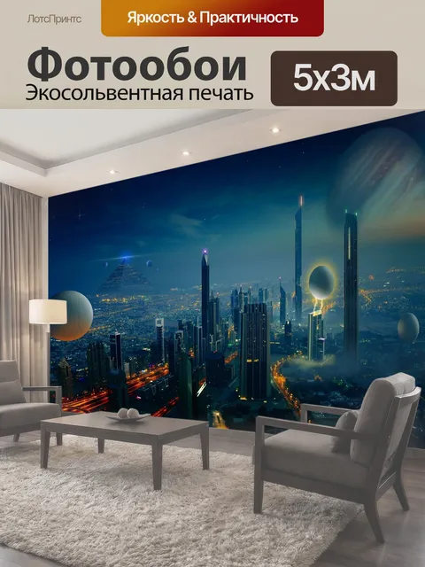 500 × 300 см · Экосольвентная печать