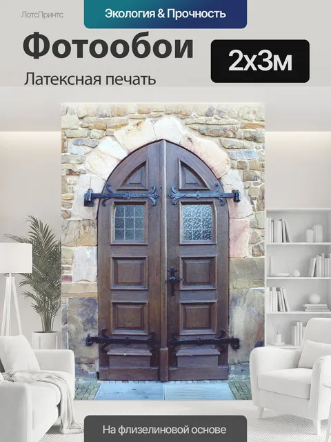 200 × 300 см · Латексная печать