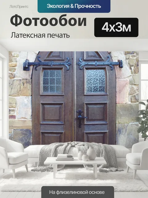 400 × 300 см · Латексная печать