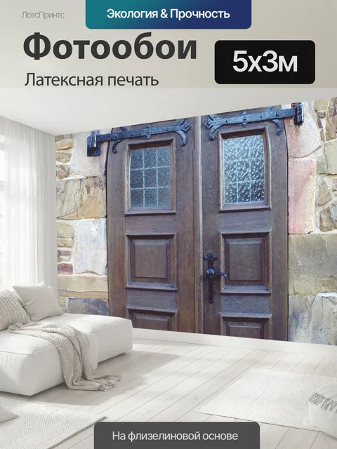 500 × 300 см · Латексная печать