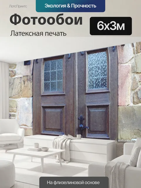 600 × 300 см · Латексная печать