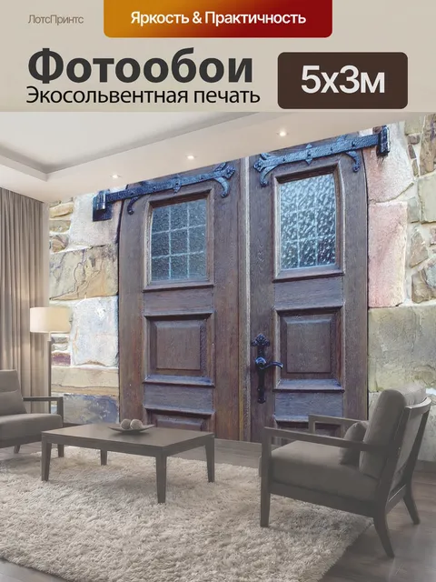 500 × 300 см · Экосольвентная печать
