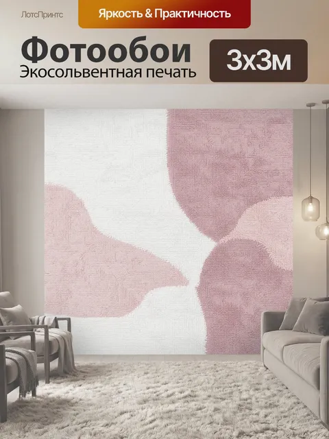 Фотообои Абстрактные текстуры розового и белого. Геометрический абстрактный рисунок с рельефной фактурой: крупные волн…