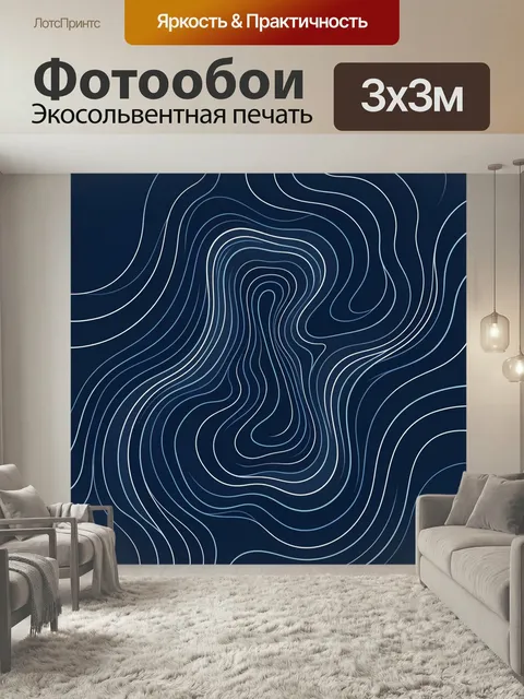 Фотообои Абстрактные волнистые линии
