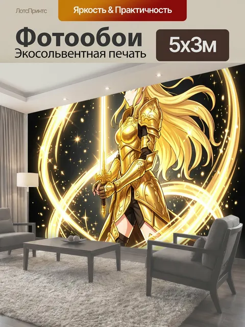 Фотообои Золотая воительница с мечом