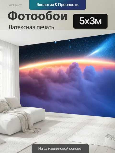 500 × 300 см · Латексная печать