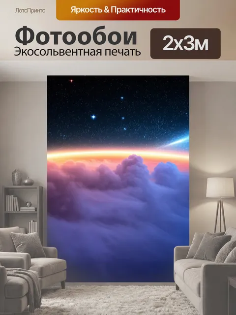 200 × 300 см · Экосольвентная печать