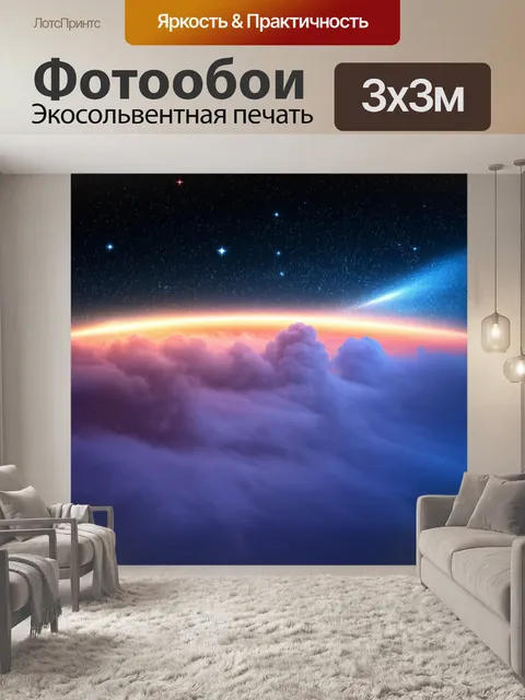 300 × 300 см · Экосольвентная печать