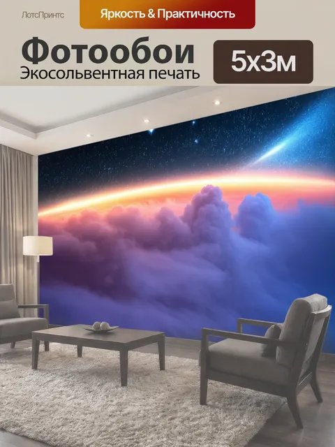 500 × 300 см · Экосольвентная печать