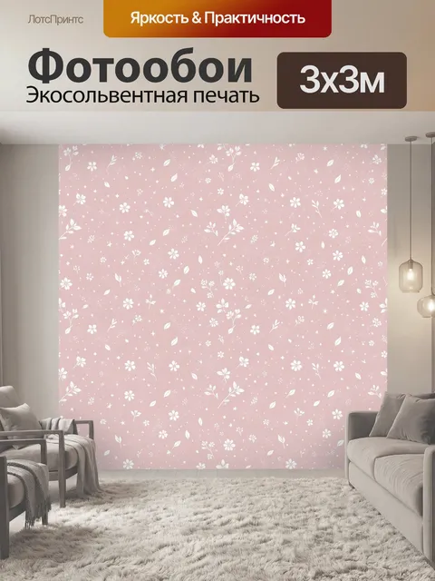 Фотообои Белый цветочный конфетти на розовом фоне