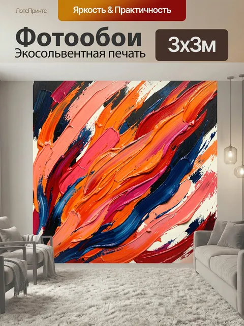Фотообои Абстрактные мазки ярких красок. Динамичная фактурная абстракция с густыми рельефными полосами оранжевого, роз…