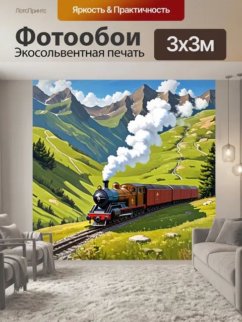 Фотообои Пейзаж горного региона с паровозом, движущимся по извивающимся рельсам через зеленые холмы