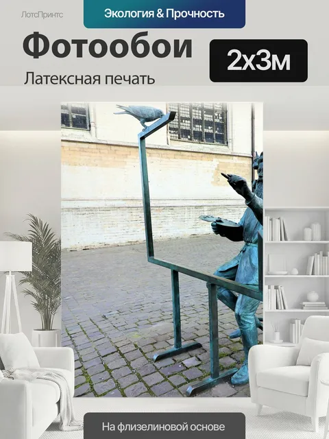 200 × 300 см · Латексная печать
