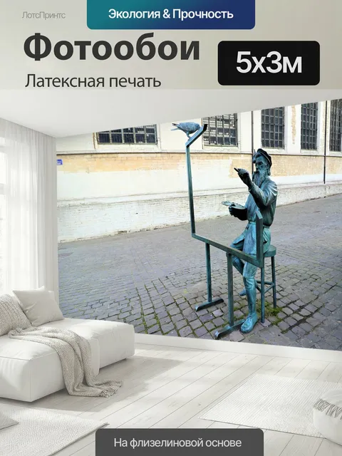 500 × 300 см · Латексная печать