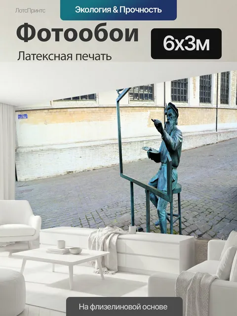 600 × 300 см · Латексная печать