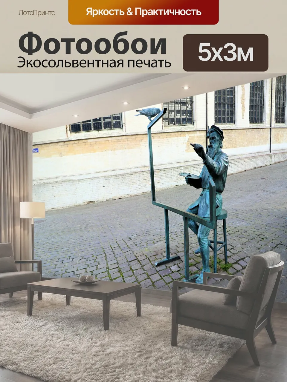 Фотообои Мемориал Питера Брейгеля Старшего Мемориальная статуя Питера Брейгеля Старшего в Брюсселе, Бельгия