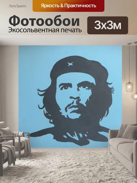 Фотообои Граффити, че гевара, куба