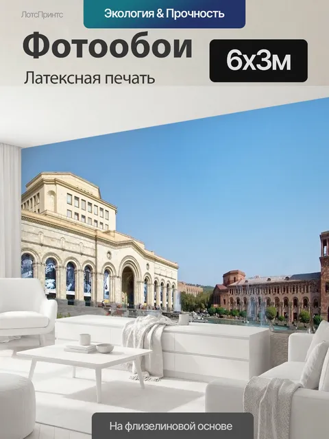 600 × 300 см · Латексная печать