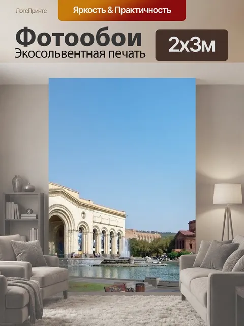 200 × 300 см · Экосольвентная печать