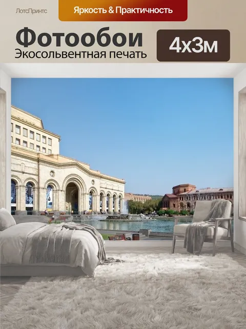 400 × 300 см · Экосольвентная печать