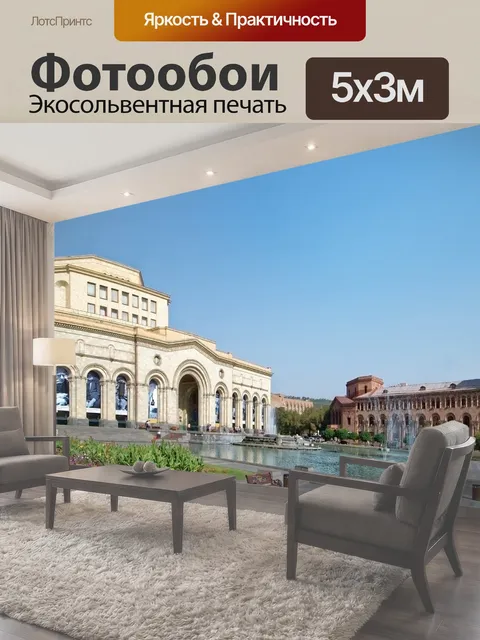500 × 300 см · Экосольвентная печать