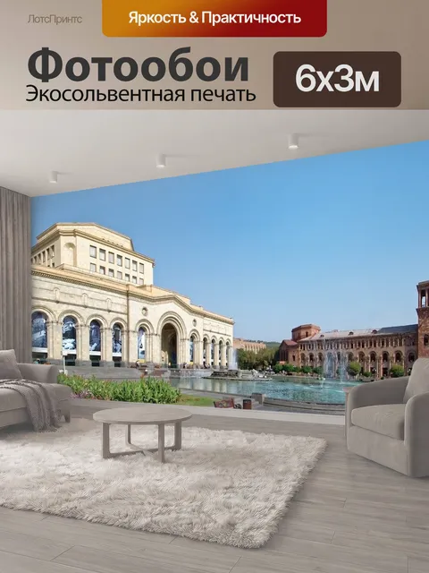 600 × 300 см · Экосольвентная печать