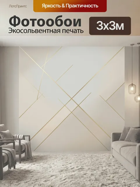 Фотообои Абстрактная геометрия с золотыми линиями. Минималистичная композиция из тонких диагональных полос на светлом …