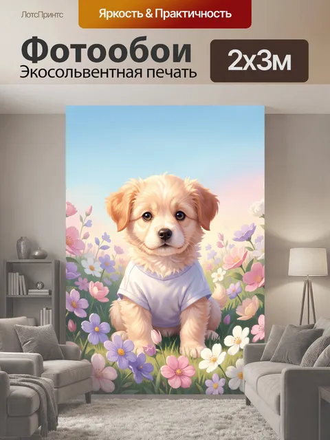 200 × 300 см · Экосольвентная печать