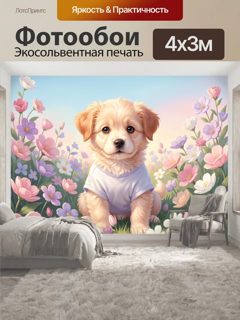 400 × 300 см · Экосольвентная печать