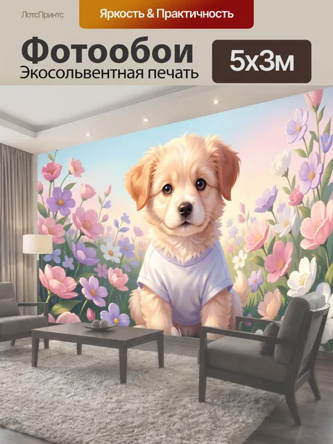 500 × 300 см · Экосольвентная печать