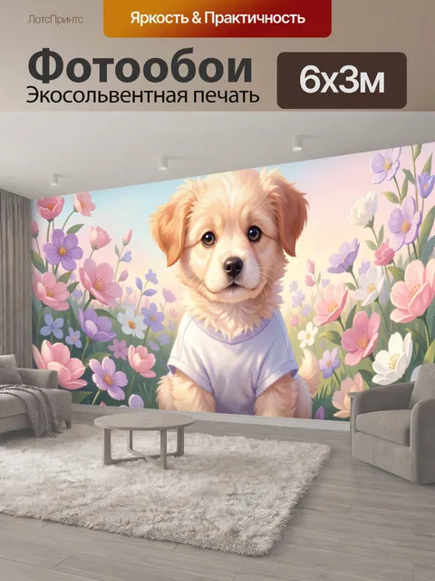 600 × 300 см · Экосольвентная печать