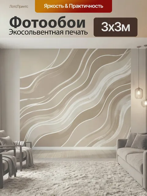 Фотообои Абстрактные волны в бежевых тонах. Плавные светлые линии и мягкие переливы в теплой бежево-кремовой гамме, ми…