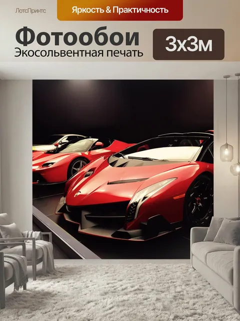 Фотообои Машины, машина, феррари