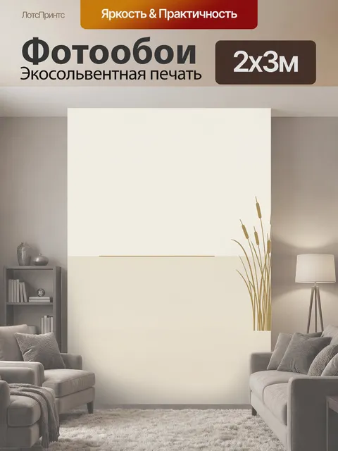 200 × 300 см · Экосольвентная печать