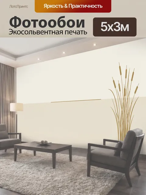 500 × 300 см · Экосольвентная печать