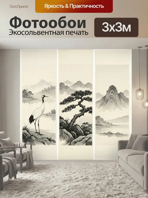 Фотообои Восточная живопись с журавлем и сосной. Три вертикальные композиции в стиле китайской тушевой живописи: журав…