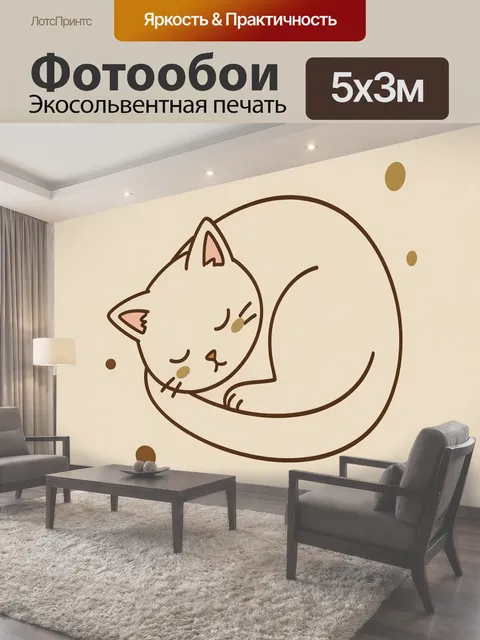 Фотообои Котёнок, свернувшийся в сон