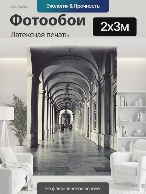 200 × 300 см · Латексная печать
