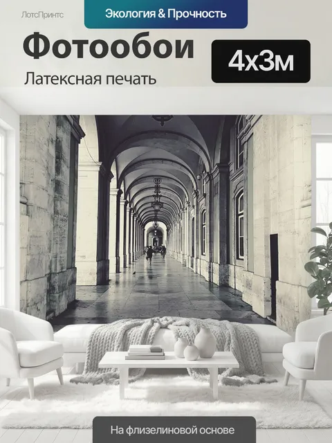 400 × 300 см · Латексная печать