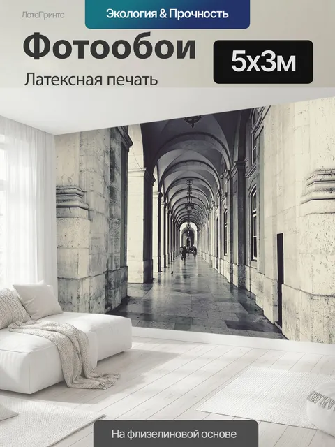 500 × 300 см · Латексная печать