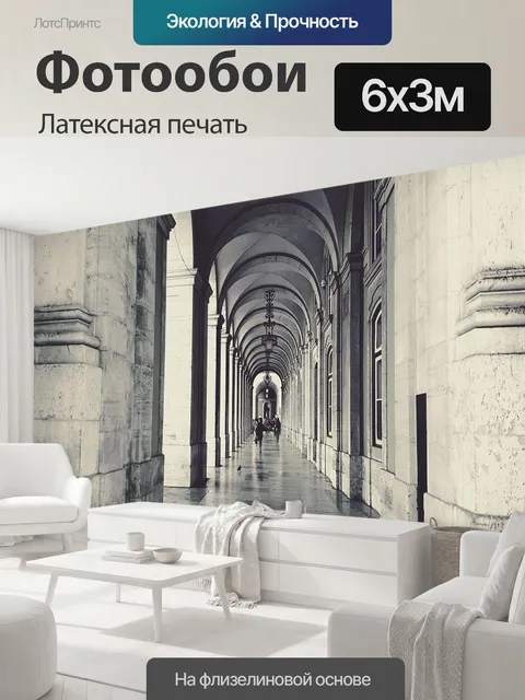 600 × 300 см · Латексная печать